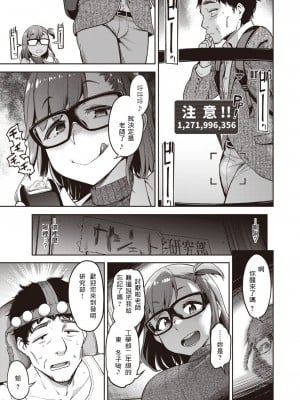 [だむ] 中毒!セックスカウター (COMIC 失楽天 2020年12月号) [珍妮佛羅培茲個人漢化] [886重嵌] [無修正] [DL版]_03