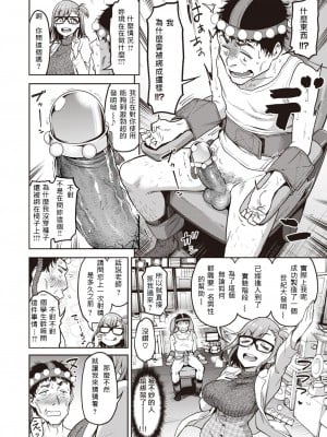 [だむ] 中毒!セックスカウター (COMIC 失楽天 2020年12月号) [珍妮佛羅培茲個人漢化] [886重嵌] [無修正] [DL版]_04