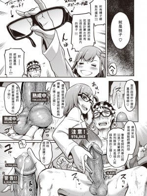 [だむ] 中毒!セックスカウター (COMIC 失楽天 2020年12月号) [珍妮佛羅培茲個人漢化] [886重嵌] [無修正] [DL版]_07