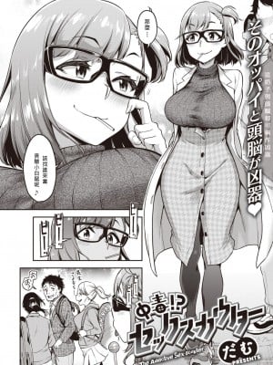 [だむ] 中毒!セックスカウター (COMIC 失楽天 2020年12月号) [珍妮佛羅培茲個人漢化] [886重嵌] [無修正] [DL版]_02