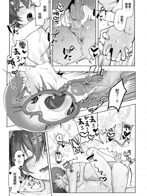 [肉棒魔羅ノ進] さむくないように (COMIC 快楽天 2023年3月号) [大鸟可不敢乱转汉化] [230330重嵌] [無修正]_21