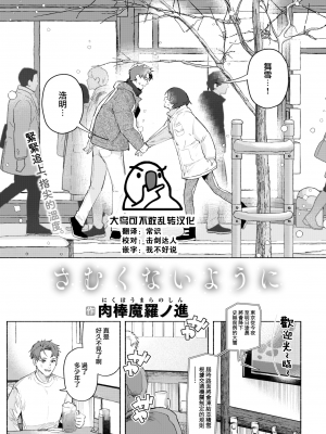 [肉棒魔羅ノ進] さむくないように (COMIC 快楽天 2023年3月号) [大鸟可不敢乱转汉化] [230330重嵌] [無修正]