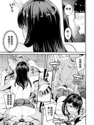 [甘噛本舗 (まんの)] 入り浸りギャルにま〇こ使わせて貰う話 [葱鱼个人汉化] [DL版]_18