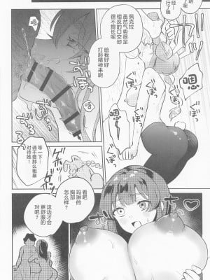 (C101) [Happykeeper (シオセタモツ)] 上手に接待できるかな？ (宝鐘マリン、兎田ぺこら) [中国翻訳]_12