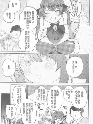 (C101) [Happykeeper (シオセタモツ)] 上手に接待できるかな？ (宝鐘マリン、兎田ぺこら) [中国翻訳]_07