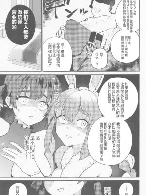 (C101) [Happykeeper (シオセタモツ)] 上手に接待できるかな？ (宝鐘マリン、兎田ぺこら) [中国翻訳]_09