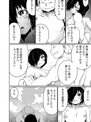 [くじら三匹] 私と友人の父親との関係は爛れている_38