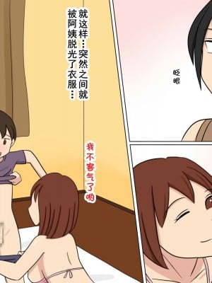 [年上熟女の魅力] 僕は綺麗なおばさん二人と付き合いセックスしている [cqxl自己汉化]_10