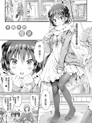 [コオリズ] 幼なじみ卒業式【電子版特典付き】｜ 兒時玩伴的處女畢業式（含數位特典） [紳士出版中文版] [DL版] [無修正]_107