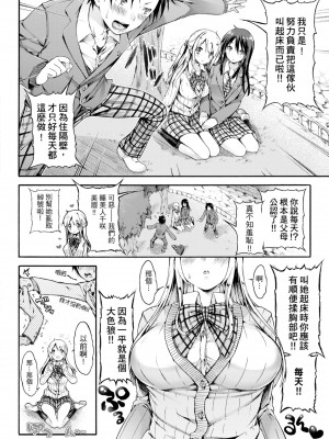 [コオリズ] 幼なじみ卒業式【電子版特典付き】｜ 兒時玩伴的處女畢業式（含數位特典） [紳士出版中文版] [DL版] [無修正]_136