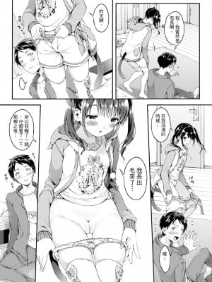 [コオリズ] 幼なじみ卒業式【電子版特典付き】｜ 兒時玩伴的處女畢業式（含數位特典） [紳士出版中文版] [DL版] [無修正]_073