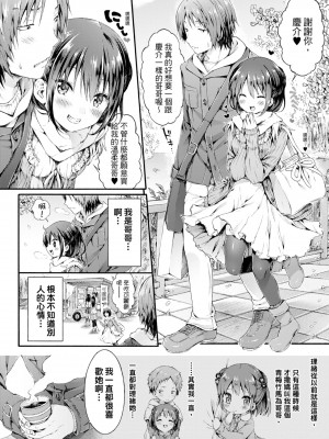 [コオリズ] 幼なじみ卒業式【電子版特典付き】｜ 兒時玩伴的處女畢業式（含數位特典） [紳士出版中文版] [DL版] [無修正]_108