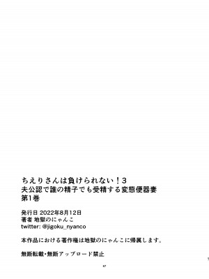 (同人誌) [円方透圏 (地獄のにゃんこ)] ちえりさんは負けられない!3 -夫公認で誰の精子でも受精する変態便器妻- 第1巻 (オリジナル) [超勇漢化組]_68