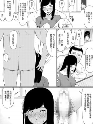 (同人誌) [円方透圏 (地獄のにゃんこ)] ちえりさんは負けられない!3 -夫公認で誰の精子でも受精する変態便器妻- 第1巻 (オリジナル) [超勇漢化組]_34