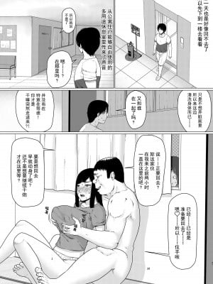 (同人誌) [円方透圏 (地獄のにゃんこ)] ちえりさんは負けられない!3 -夫公認で誰の精子でも受精する変態便器妻- 第1巻 (オリジナル) [超勇漢化組]_32