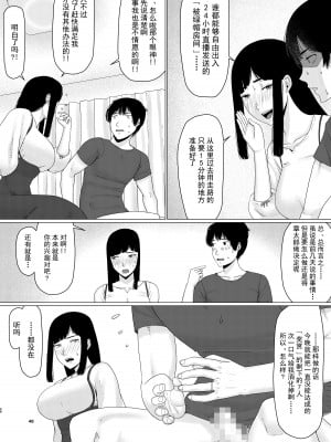 (同人誌) [円方透圏 (地獄のにゃんこ)] ちえりさんは負けられない!3 -夫公認で誰の精子でも受精する変態便器妻- 第1巻 (オリジナル) [超勇漢化組]_49