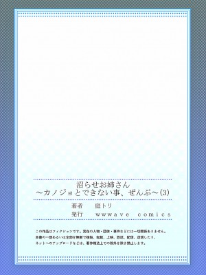 [庭トリ] 沼らせお姉さん〜カノジョとできない事、ぜんぶ〜 3 [中国翻訳]_27