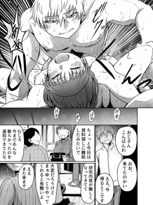 [くじら三匹] 彼女が留守の間に_24