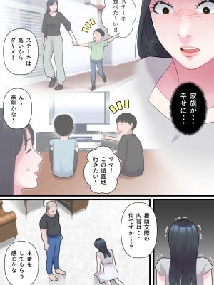 [ELICA] 家族想いの人妻がハゲデブに寝取られるまで_25