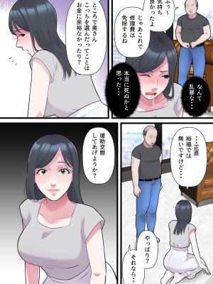 [ELICA] 家族想いの人妻がハゲデブに寝取られるまで_23