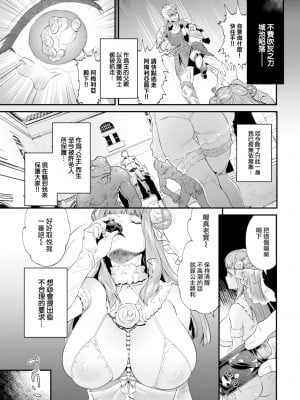 [斧カナ] ビースト・ブライド (COMIC BAVEL 2023年3月号) [大鸟可不敢乱转汉化] [886重嵌] [無修正] [DL版]_003