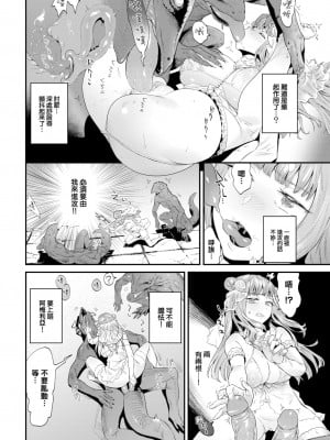 [斧カナ] ビースト・ブライド (COMIC BAVEL 2023年3月号) [大鸟可不敢乱转汉化] [886重嵌] [無修正] [DL版]_006