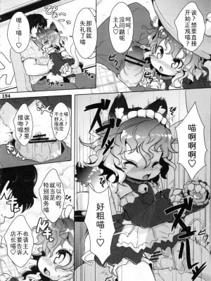 (C81) [迷い猫 (よろず)] ケモッ娘ラヴァーズ 2 (P192-P195) [中国翻訳]_2