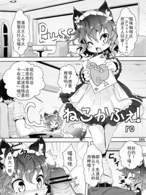 (C81) [迷い猫 (よろず)] ケモッ娘ラヴァーズ 2 (P192-P195) [中国翻訳]