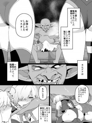 [Mo] アルトリアとマシュ、ゴブリン姦漫画 (Fate／Grand Order)_02