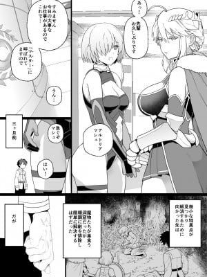 [Mo] アルトリアとマシュ、ゴブリン姦漫画 (Fate／Grand Order)