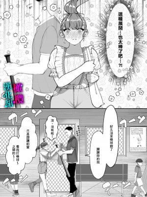 [THE猥談 (鬱ノ宮うかつ)] これが私の性春です ～キャプテンのオナホに堕ちるまでの一部始終～ [橄榄汉化组]_09