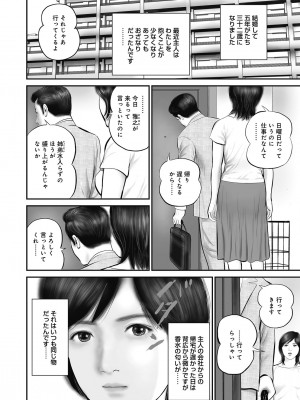 [鈴木ひろみち] 人妻・羞恥の快楽 [DL版]_006