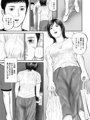 [鈴木ひろみち] 人妻・羞恥の快楽 [DL版]_013