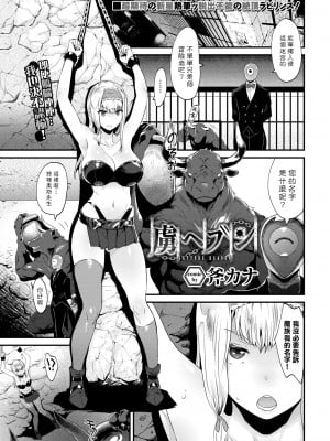 [斧カナ] 虜ヘブン (COMIC BAVEL 2022年7月号) [大鸟可不敢乱转汉化] [886重嵌] [無修正] [DL版]_001