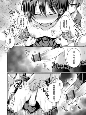 [ななもと] あのコはどこでもヤリたがる[中国翻译]_04_i_006