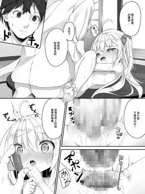 [ウタタネ]お兄ちゃんが帰ってきたので誘惑してみた[中国翻译]_10_i_098