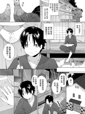 [武藤まと]  狐と夏風  (永遠娘 14) [中国翻訳]