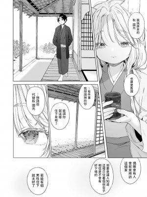 [武藤まと]  狐と夏風  (永遠娘 14) [中国翻訳]_08_i_167