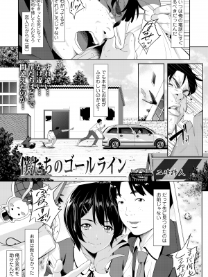 [二峰跨人] 僕たちのゴールライン