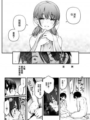 [どじろー] 陰キャ同士のセックスが一番エロいよね (COMIC 快楽天 2023年5月号) [大鸟可不敢乱转汉化] [DL版]_19_018