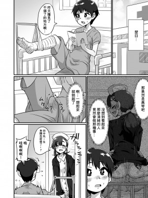 [ニクヤキ] 夜の介護もお任せください[中国翻译]_04_38