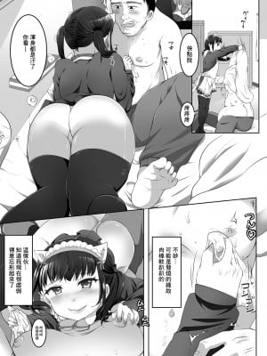 [にゃん太郎s]男の娘メイドがシコシコ看病しちゃいます![中国翻译]_03_i_061