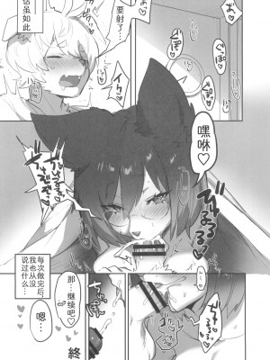 (C101) [迷い猫 (よろず)] ケモッ娘ラヴァーズ11 (P39-P46) [中国翻訳]_8_046