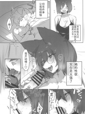 (C101) [迷い猫 (よろず)] ケモッ娘ラヴァーズ11 (P39-P46) [中国翻訳]_7_045