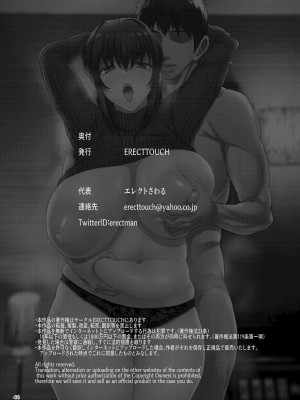 [ERECT TOUCH (エレクトさわる)] 人妻美代子〜淫欲の夕暮れ〜 [葱鱼个人汉化] [DL版]_45_044