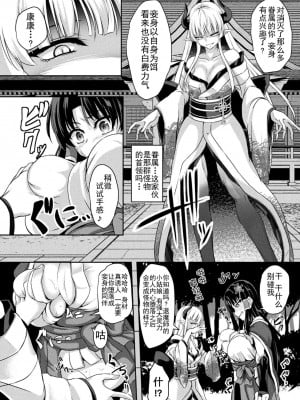 [はこまる] 清巫女の堕印 [胸垫汉化组]_04_073