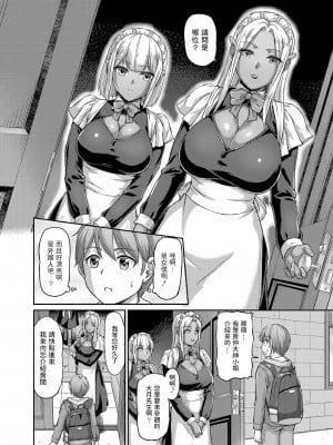 [浦瀬しおじ] 妖女館の日常 第一話 [中国翻訳]_06