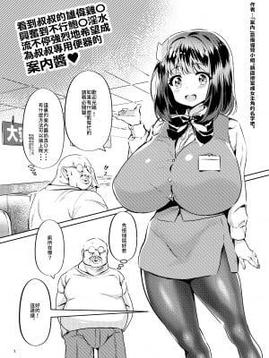 [カエル何やってもエライ!! (魔乳カエル太郎三世)]おじさんの雄々しいち●ぽをみてすごく兴奋して淫水が止まらなくなったおま●こがおじさんの専用便器になりたいと强く愿っている案内ちゃん[中国翻訳] [DL版]_annaicht_001