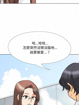 同事換換愛 100-101話_101_03