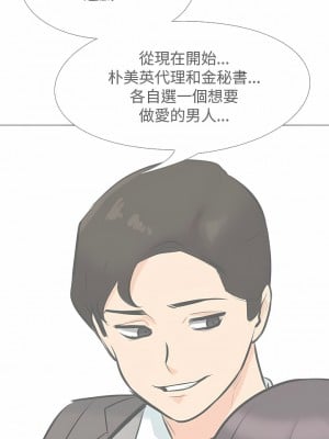 同事換換愛 100-101話_100_10